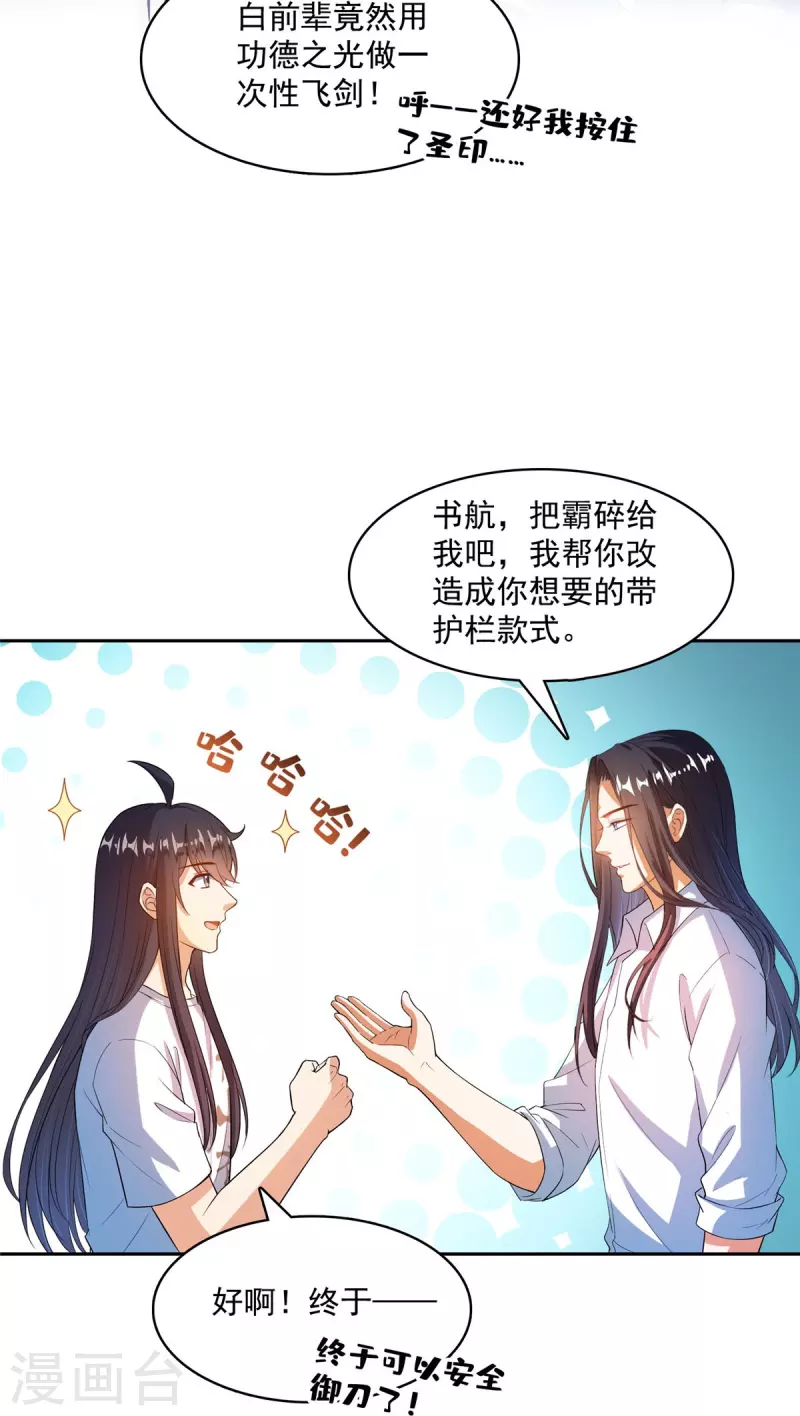 《修真聊天群》漫画最新章节第427话 豆豆的肉体就交给你了！免费下拉式在线观看章节第【7】张图片