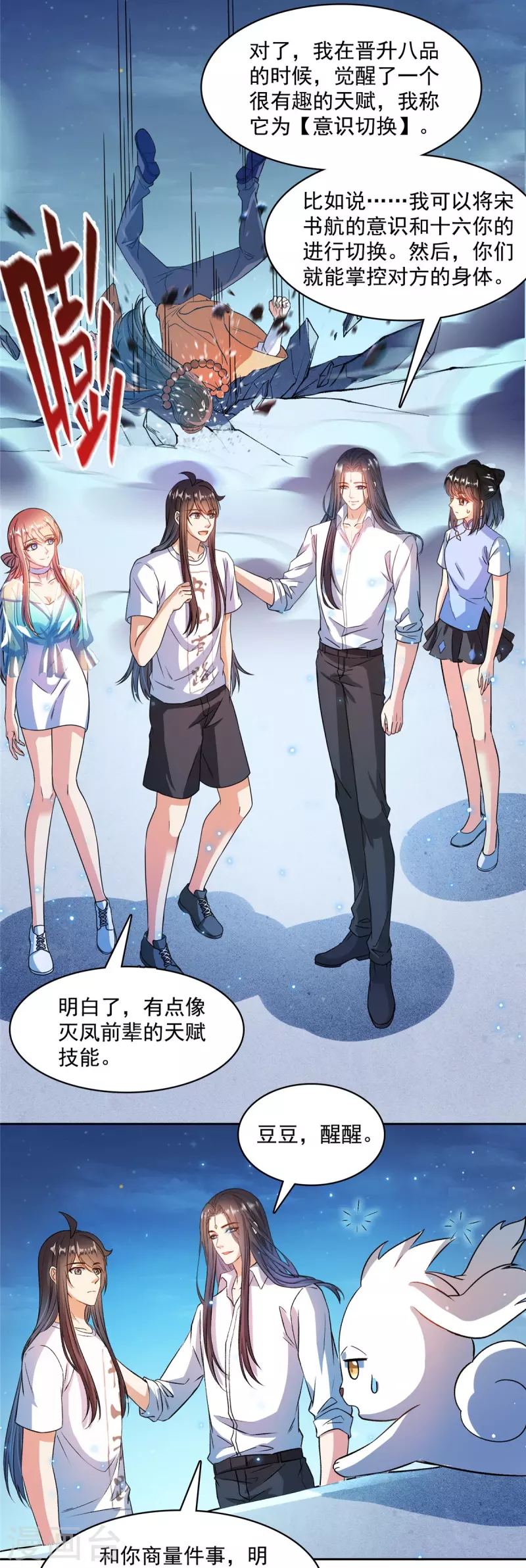 《修真聊天群》漫画最新章节第427话 豆豆的肉体就交给你了！免费下拉式在线观看章节第【9】张图片