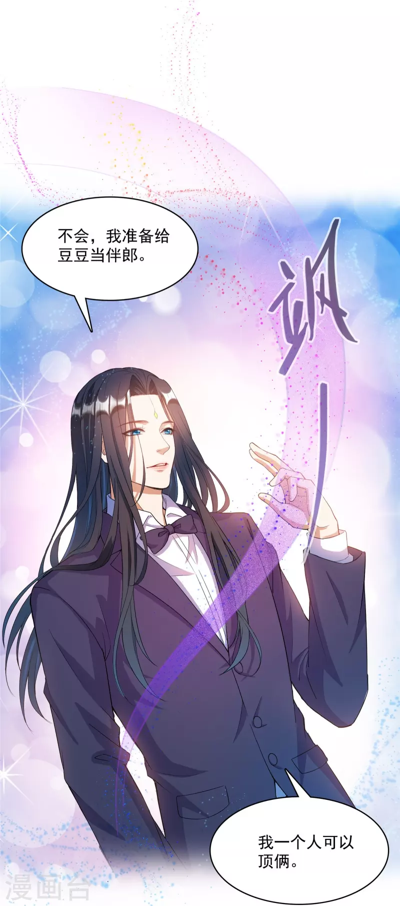 《修真聊天群》漫画最新章节第428话 抢亲！免费下拉式在线观看章节第【11】张图片