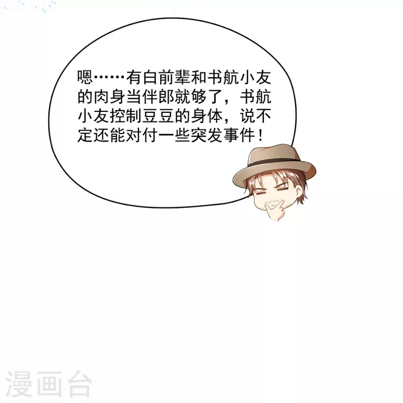 《修真聊天群》漫画最新章节第428话 抢亲！免费下拉式在线观看章节第【12】张图片