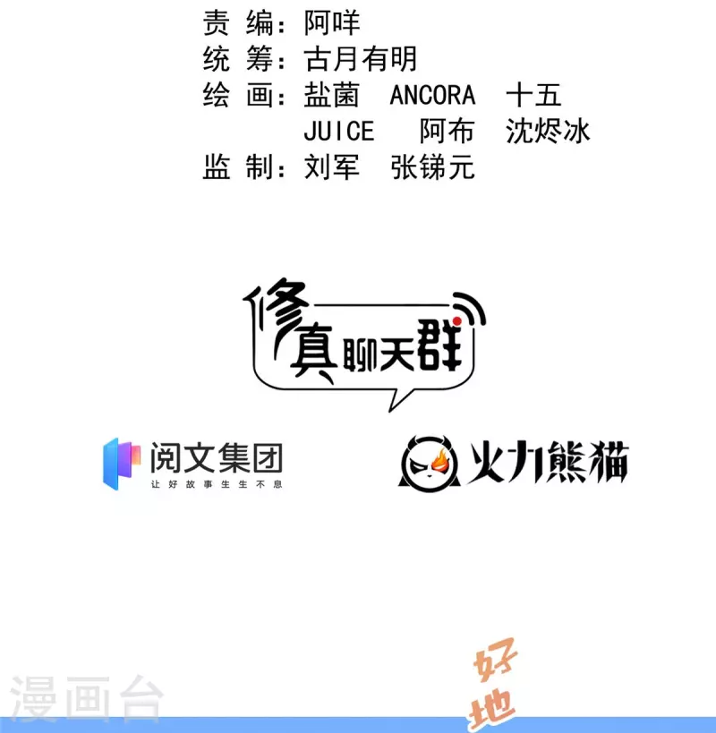 《修真聊天群》漫画最新章节第428话 抢亲！免费下拉式在线观看章节第【2】张图片