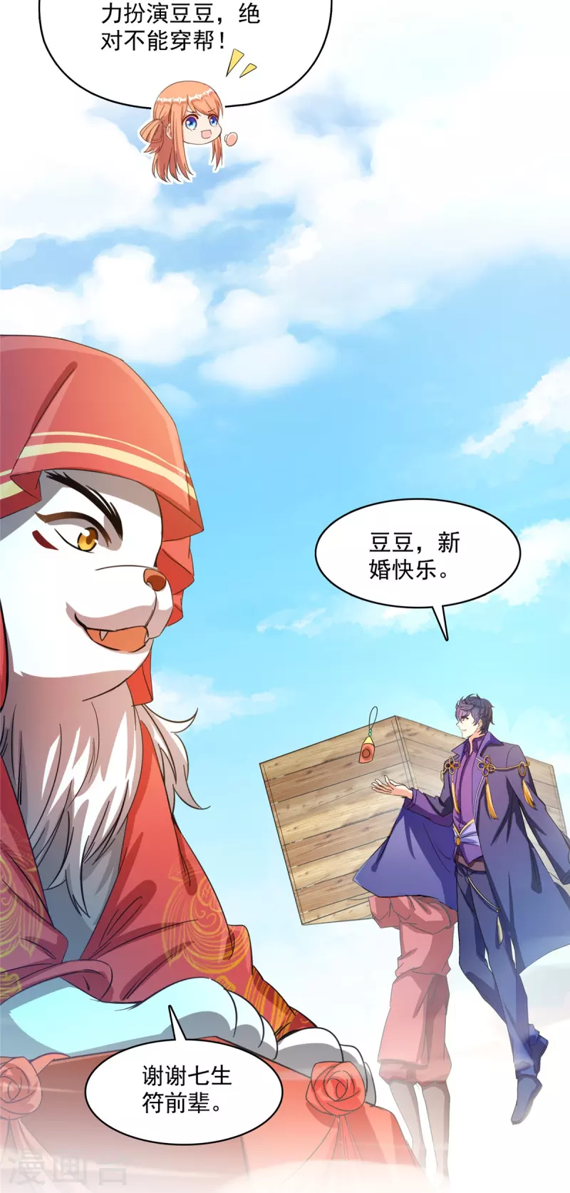 《修真聊天群》漫画最新章节第428话 抢亲！免费下拉式在线观看章节第【28】张图片