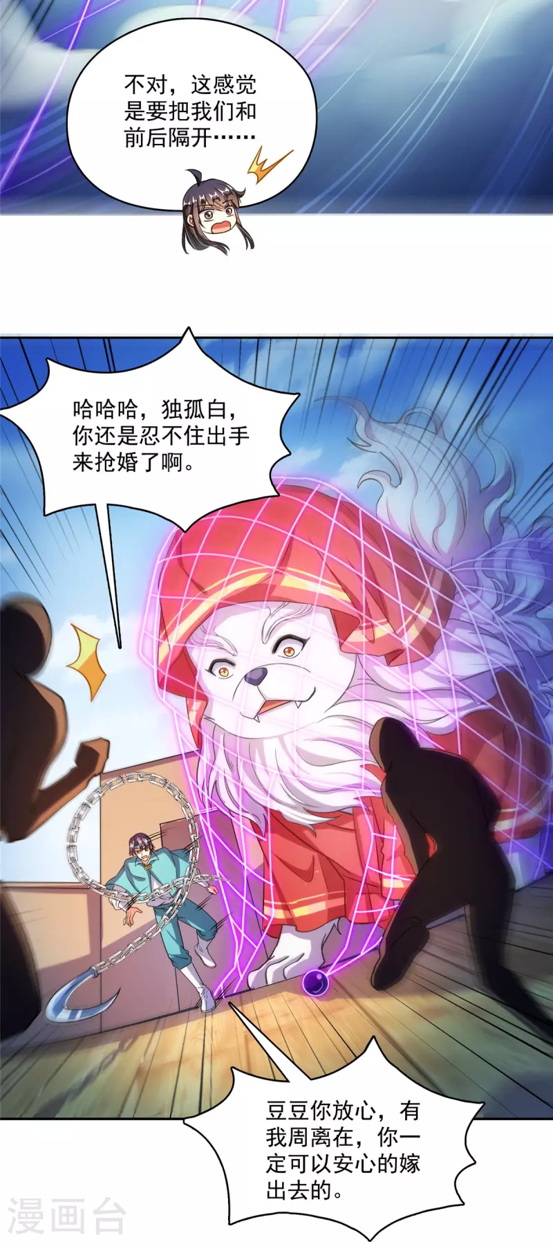 《修真聊天群》漫画最新章节第428话 抢亲！免费下拉式在线观看章节第【36】张图片