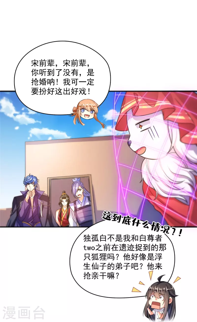 《修真聊天群》漫画最新章节第428话 抢亲！免费下拉式在线观看章节第【37】张图片