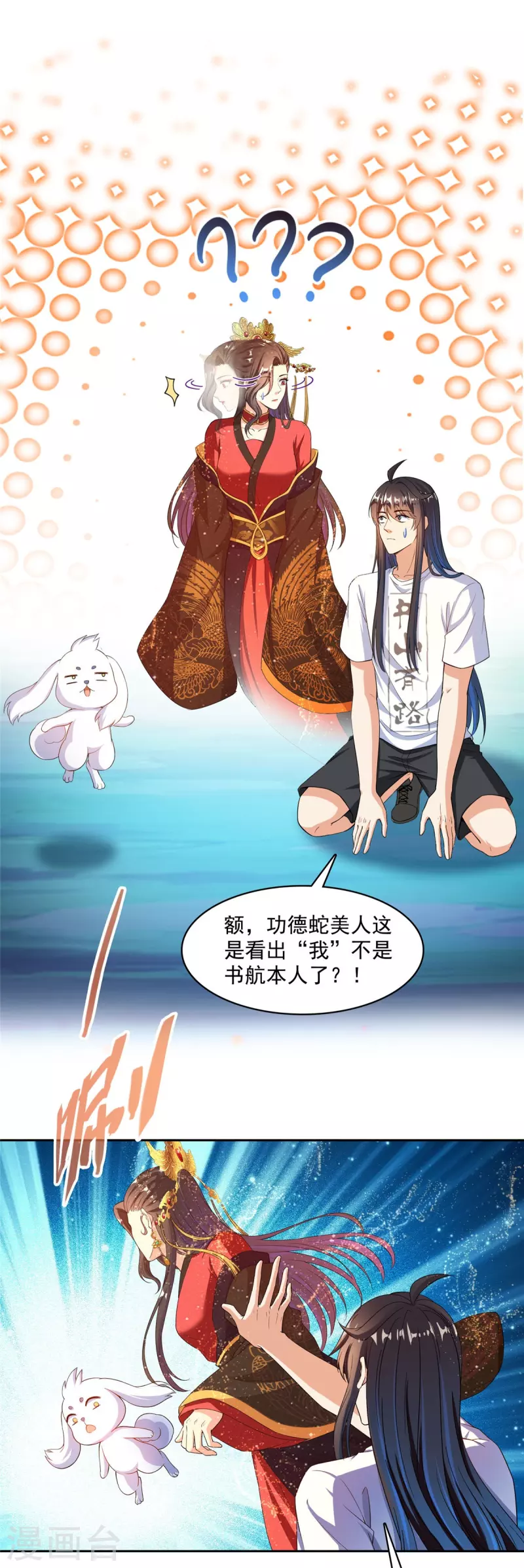 《修真聊天群》漫画最新章节第428话 抢亲！免费下拉式在线观看章节第【7】张图片