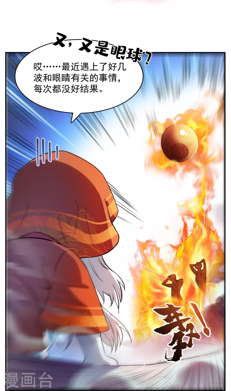 《修真聊天群》漫画最新章节第429话 我是你最讨厌的人吗？免费下拉式在线观看章节第【10】张图片