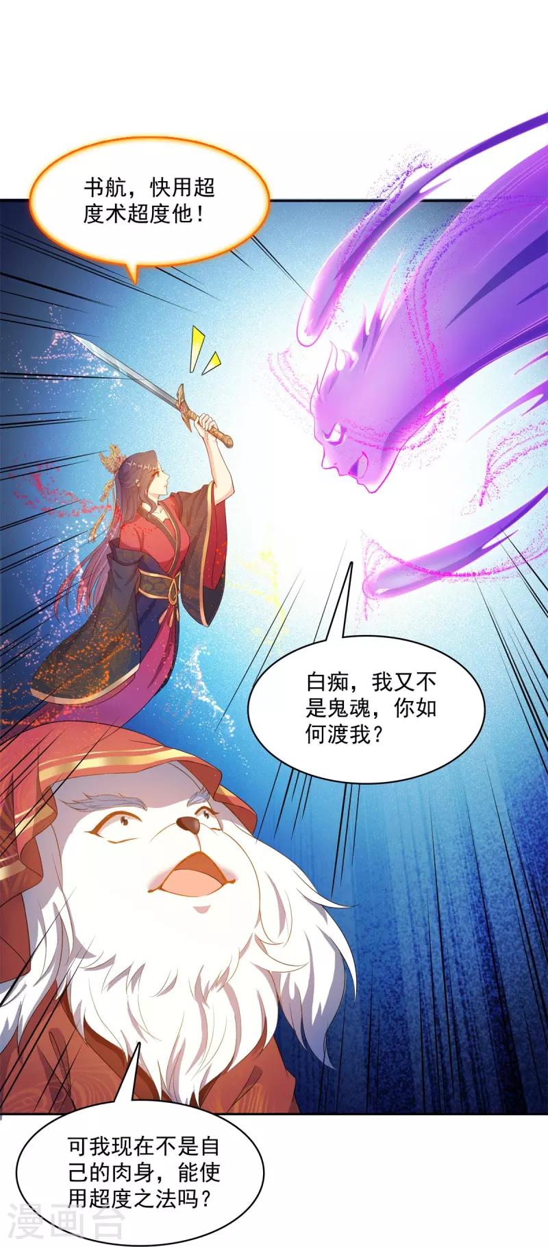 《修真聊天群》漫画最新章节第429话 我是你最讨厌的人吗？免费下拉式在线观看章节第【13】张图片