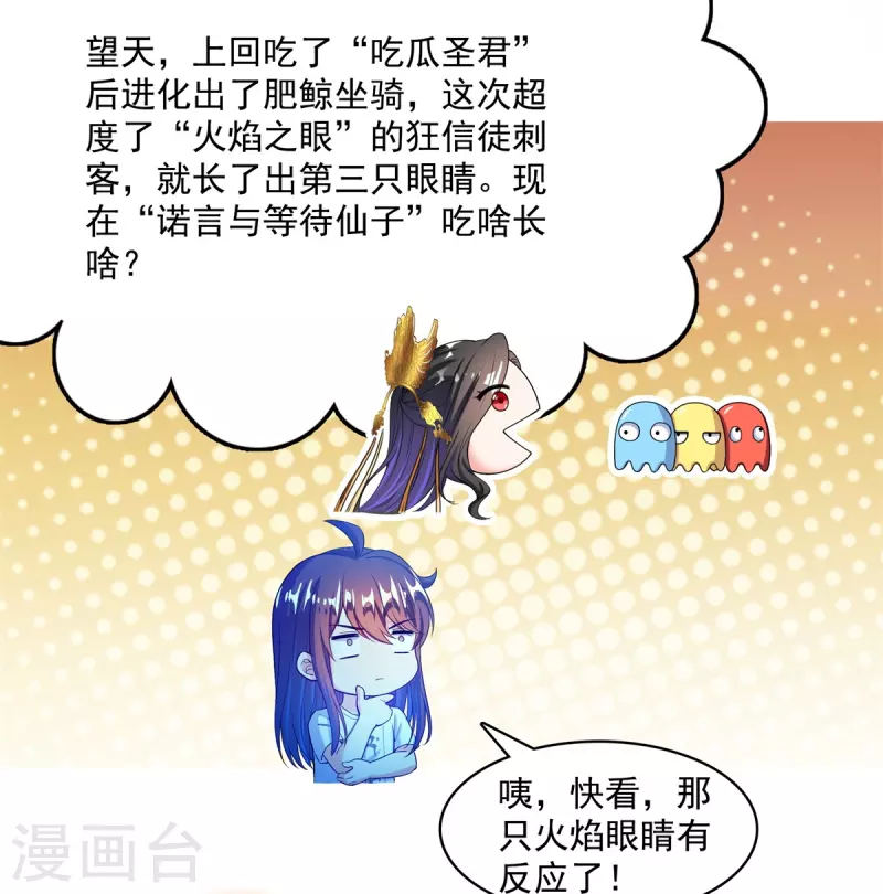 《修真聊天群》漫画最新章节第429话 我是你最讨厌的人吗？免费下拉式在线观看章节第【19】张图片