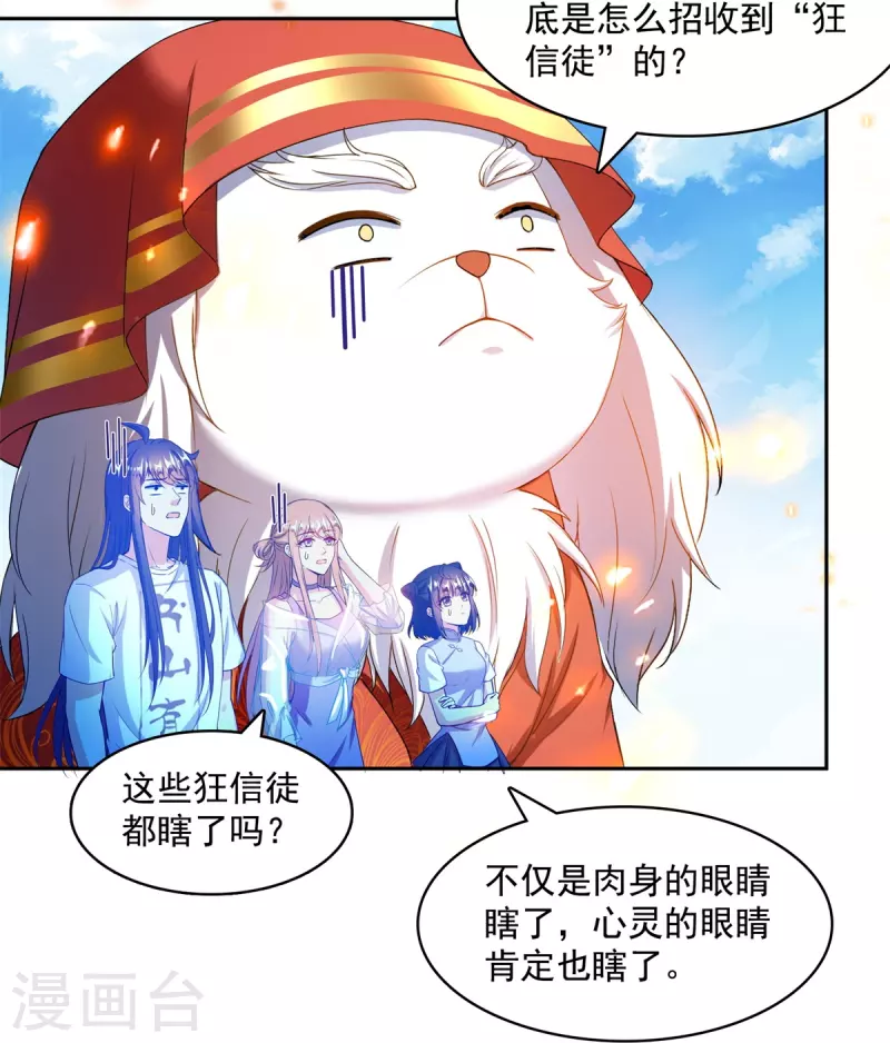 《修真聊天群》漫画最新章节第429话 我是你最讨厌的人吗？免费下拉式在线观看章节第【22】张图片