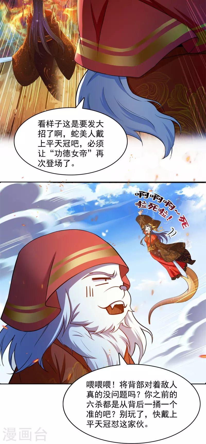 《修真聊天群》漫画最新章节第429话 我是你最讨厌的人吗？免费下拉式在线观看章节第【24】张图片