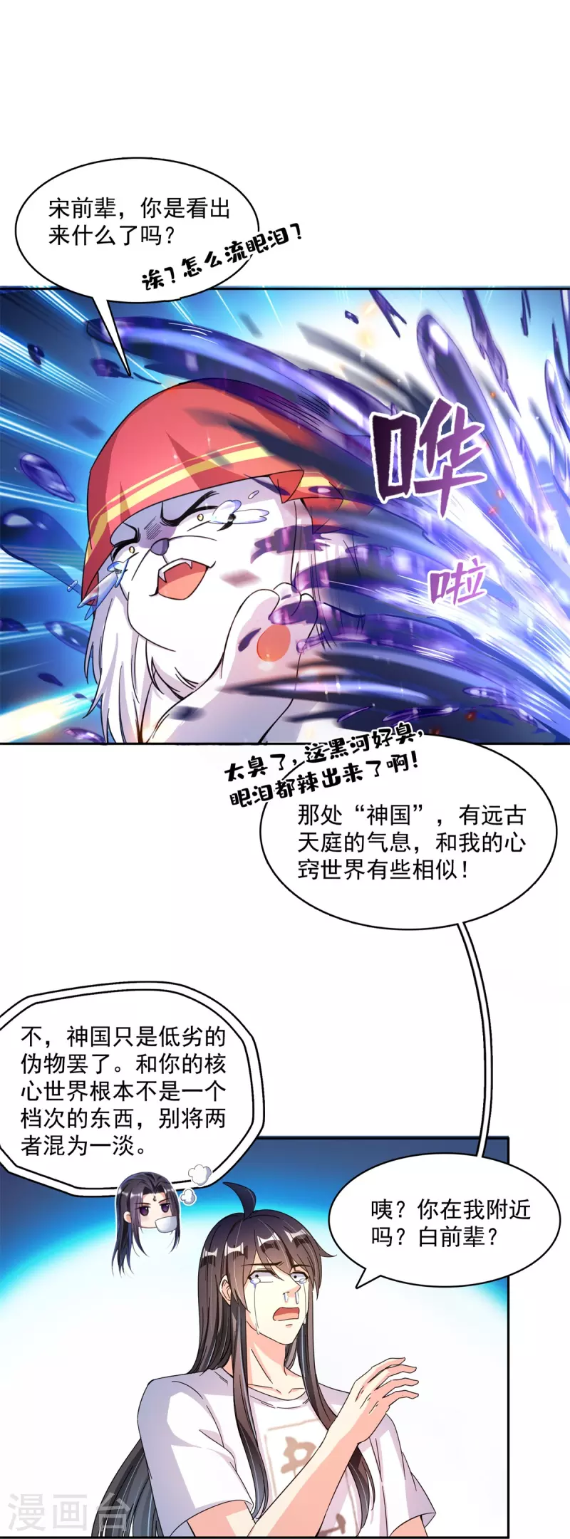 《修真聊天群》漫画最新章节第429话 我是你最讨厌的人吗？免费下拉式在线观看章节第【35】张图片