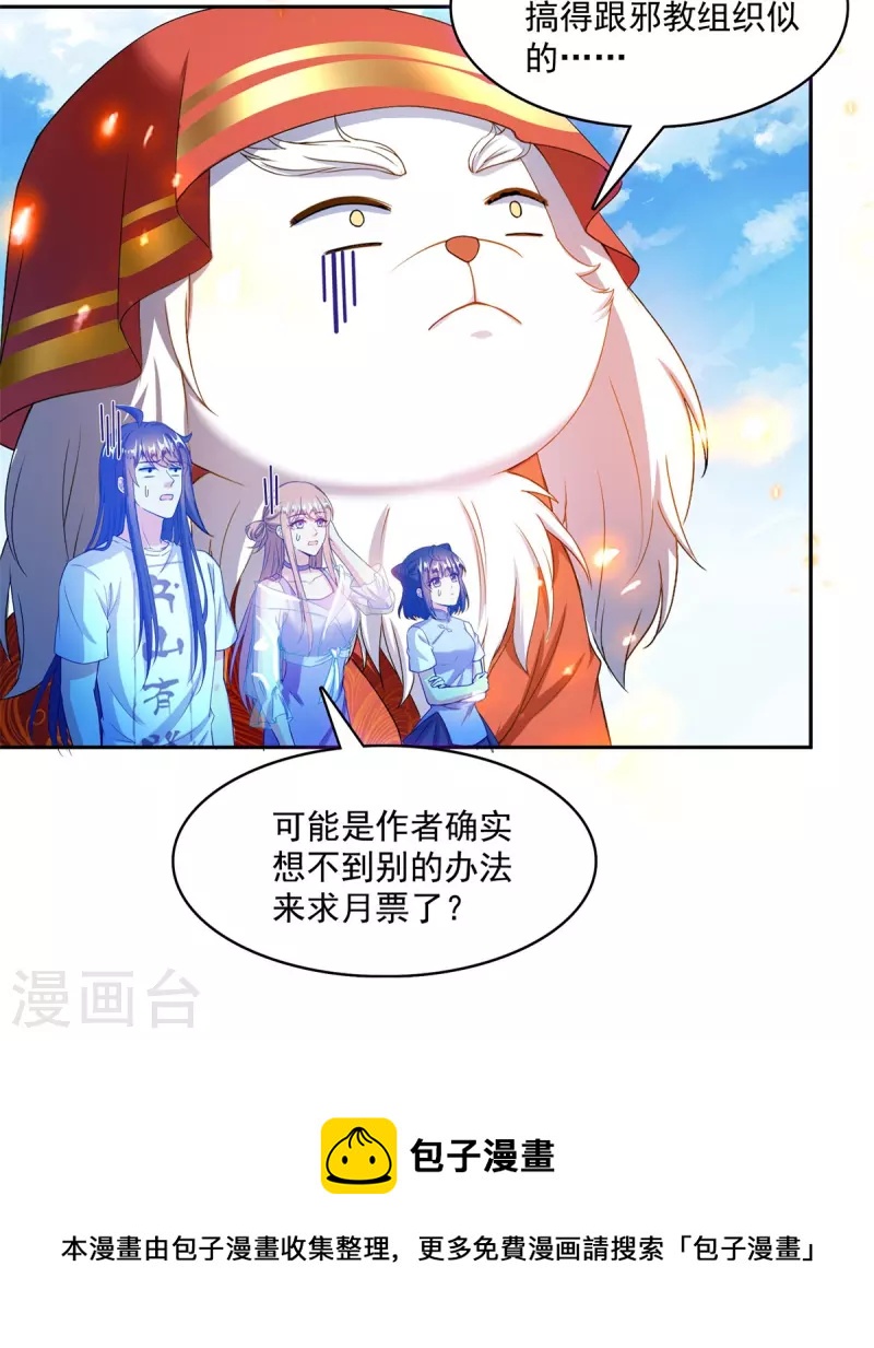 《修真聊天群》漫画最新章节第429话 我是你最讨厌的人吗？免费下拉式在线观看章节第【39】张图片