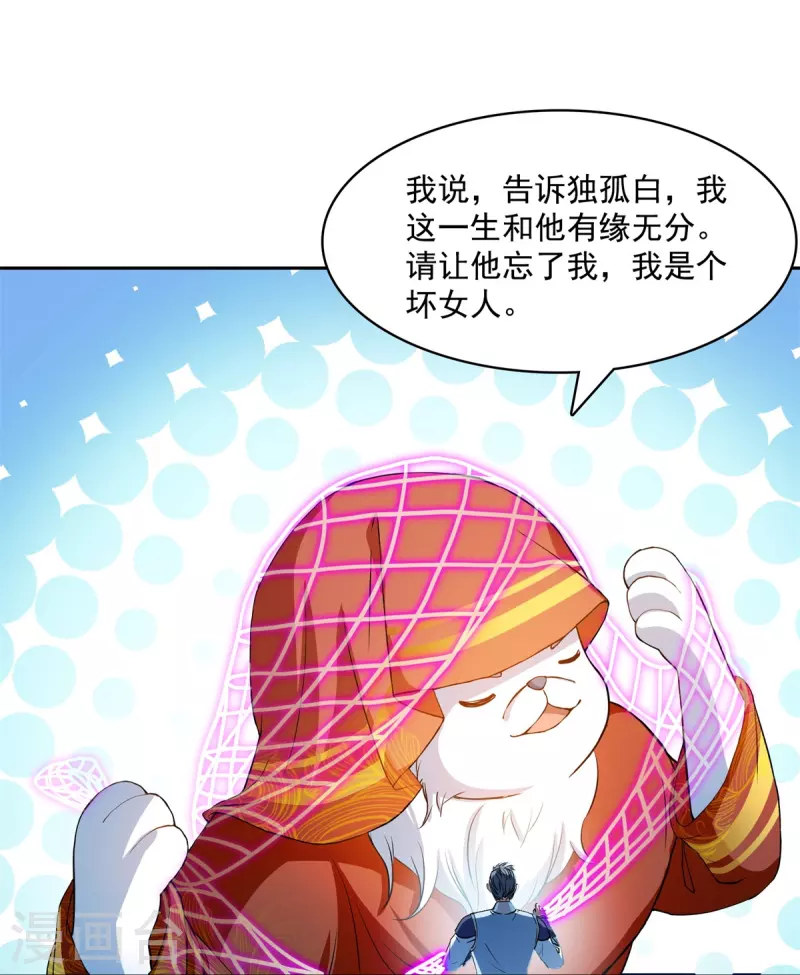 《修真聊天群》漫画最新章节第429话 我是你最讨厌的人吗？免费下拉式在线观看章节第【4】张图片