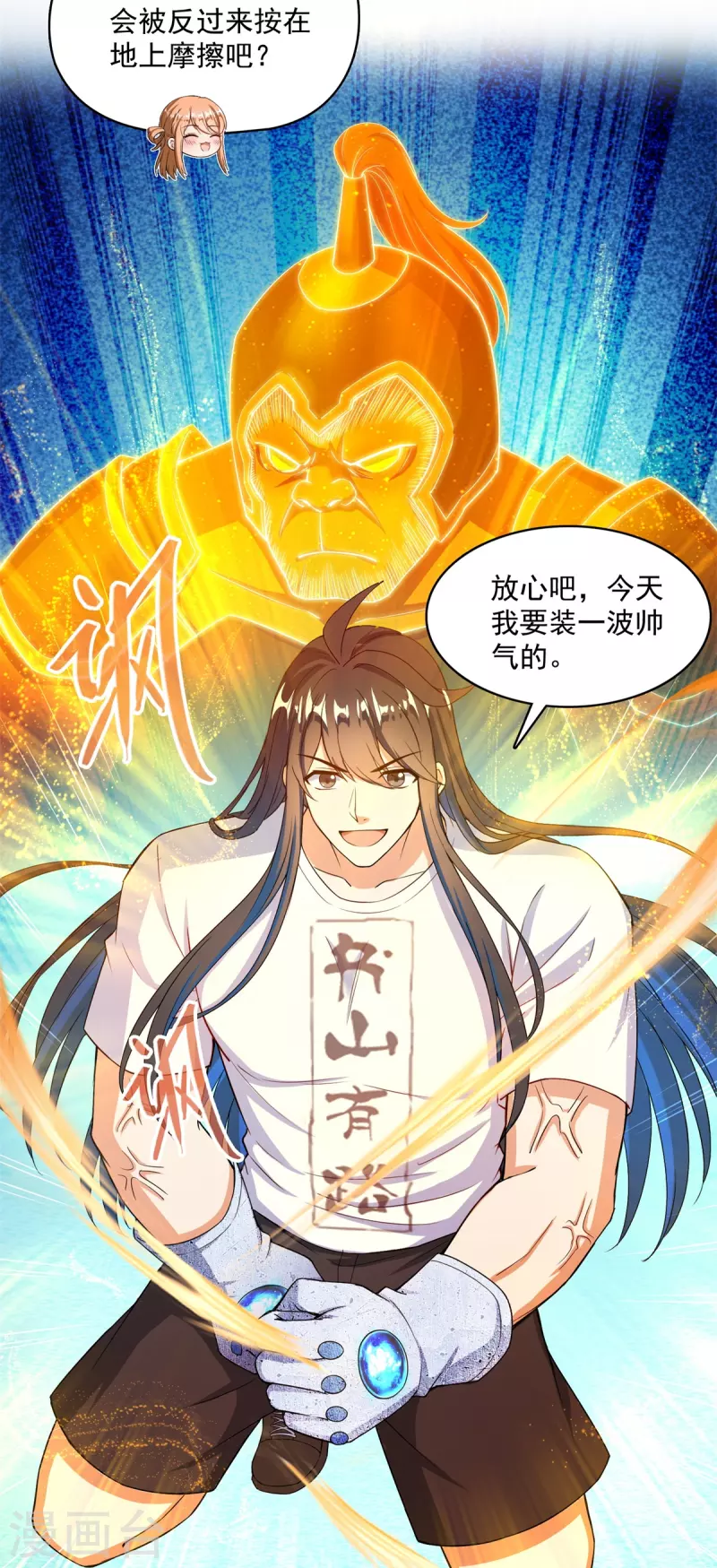 《修真聊天群》漫画最新章节第430话 决定就是你了，宋书航TWO!免费下拉式在线观看章节第【10】张图片