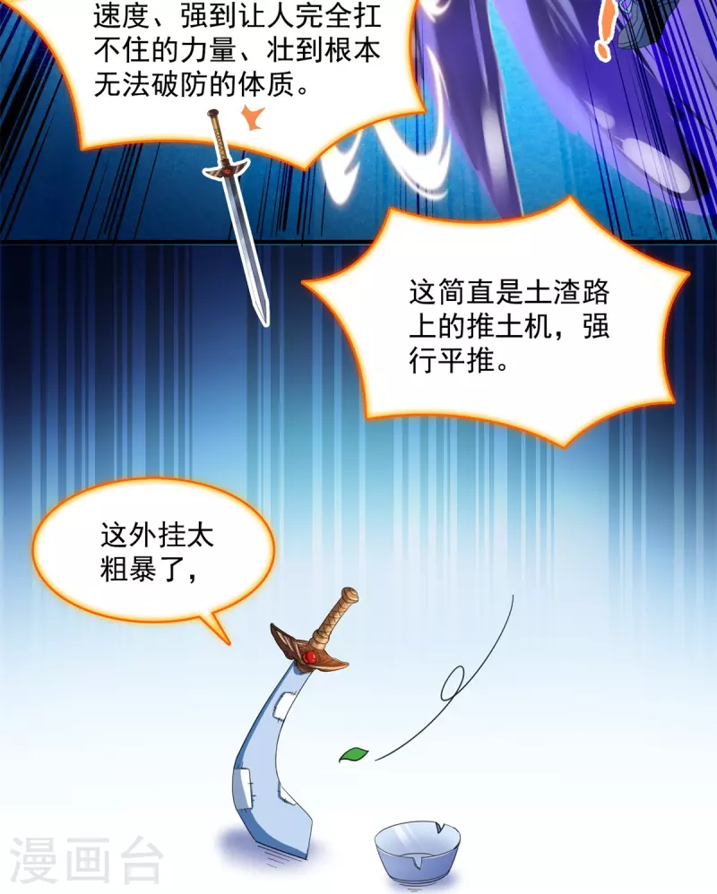 《修真聊天群》漫画最新章节第430话 决定就是你了，宋书航TWO!免费下拉式在线观看章节第【17】张图片