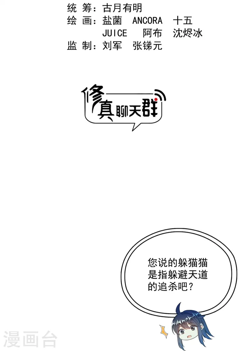 《修真聊天群》漫画最新章节第430话 决定就是你了，宋书航TWO!免费下拉式在线观看章节第【2】张图片