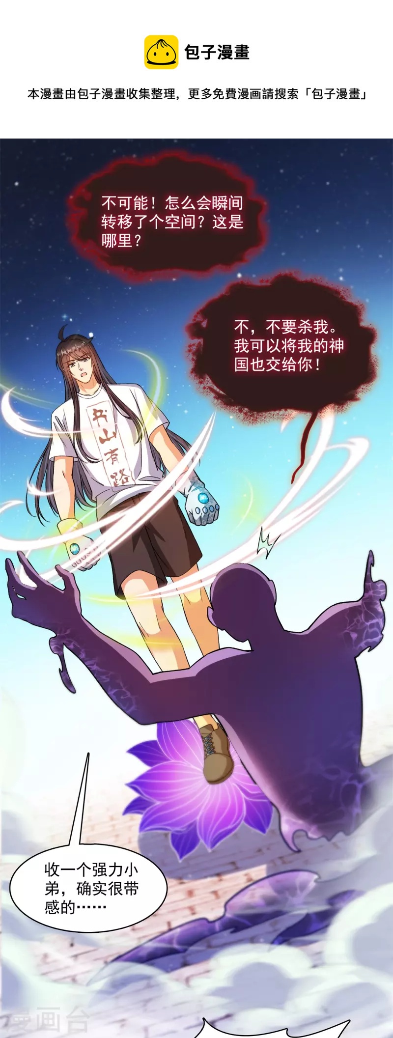 《修真聊天群》漫画最新章节第430话 决定就是你了，宋书航TWO!免费下拉式在线观看章节第【27】张图片