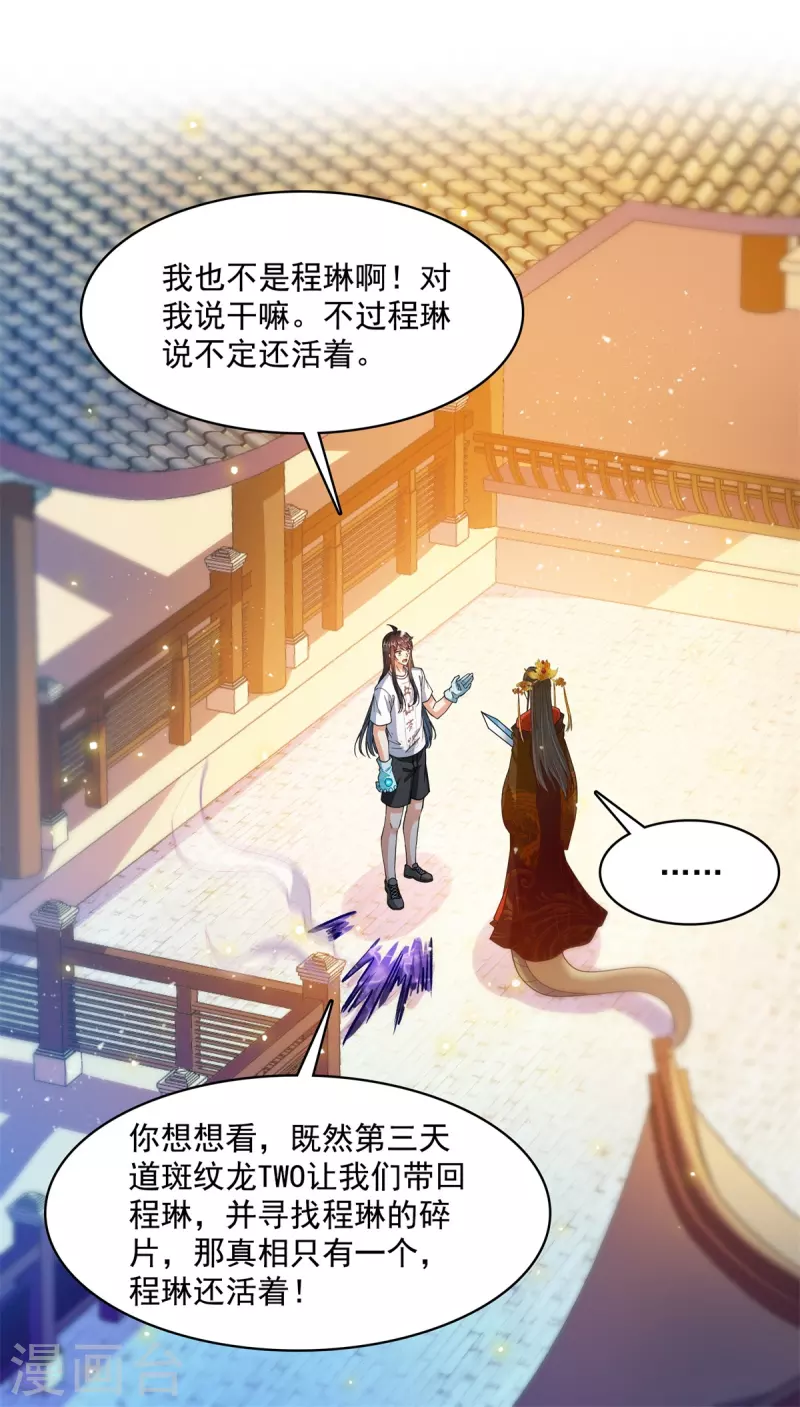 《修真聊天群》漫画最新章节第430话 决定就是你了，宋书航TWO!免费下拉式在线观看章节第【31】张图片