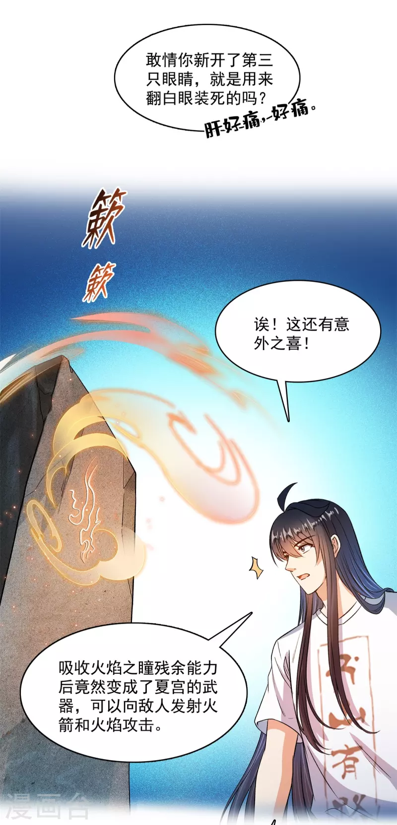 《修真聊天群》漫画最新章节第430话 决定就是你了，宋书航TWO!免费下拉式在线观看章节第【33】张图片