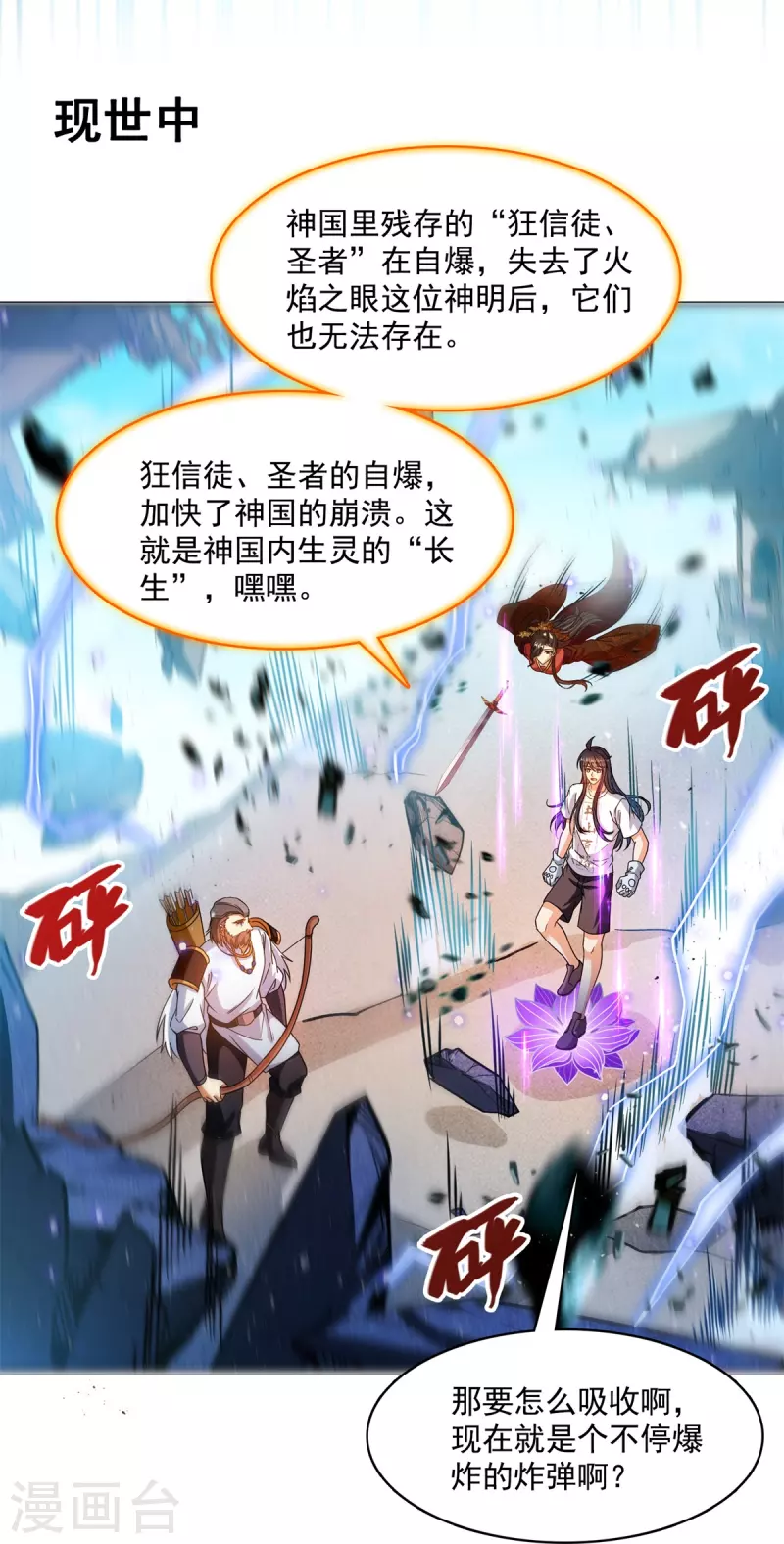 《修真聊天群》漫画最新章节第430话 决定就是你了，宋书航TWO!免费下拉式在线观看章节第【35】张图片