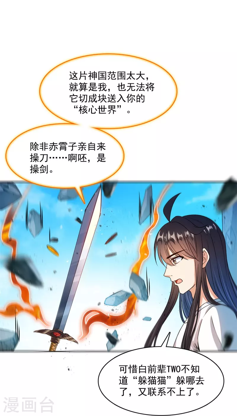 《修真聊天群》漫画最新章节第430话 决定就是你了，宋书航TWO!免费下拉式在线观看章节第【36】张图片