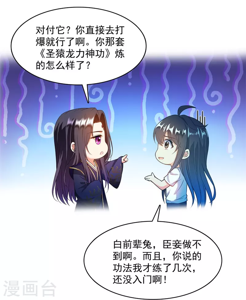 《修真聊天群》漫画最新章节第430话 决定就是你了，宋书航TWO!免费下拉式在线观看章节第【4】张图片