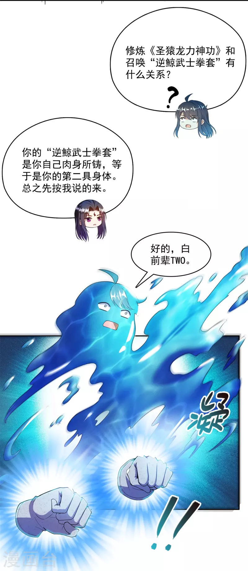 《修真聊天群》漫画最新章节第430话 决定就是你了，宋书航TWO!免费下拉式在线观看章节第【6】张图片