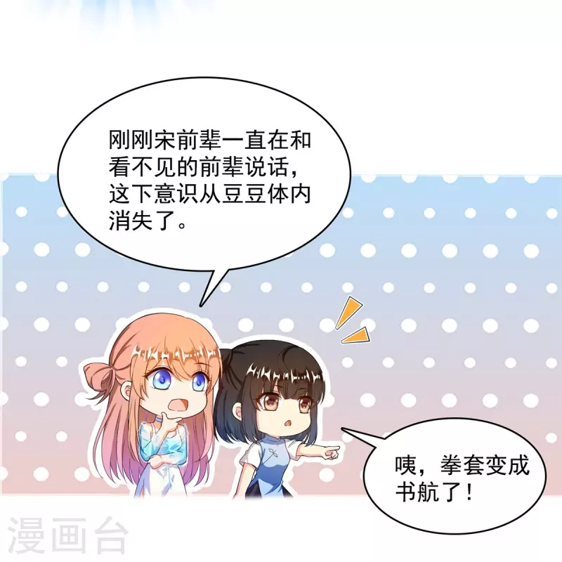 《修真聊天群》漫画最新章节第430话 决定就是你了，宋书航TWO!免费下拉式在线观看章节第【7】张图片