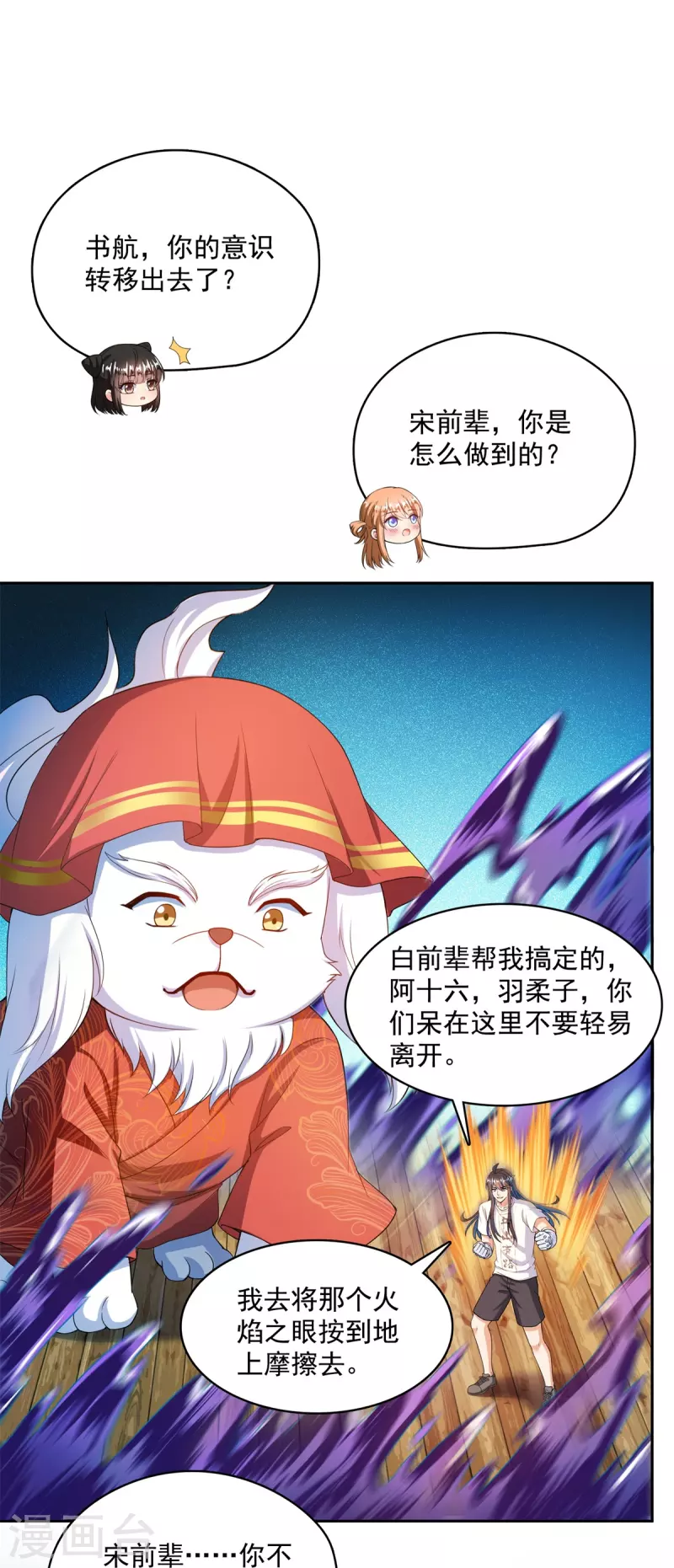 《修真聊天群》漫画最新章节第430话 决定就是你了，宋书航TWO!免费下拉式在线观看章节第【9】张图片