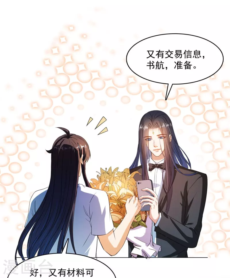 《修真聊天群》漫画最新章节第432话 种马精的新娘免费下拉式在线观看章节第【12】张图片