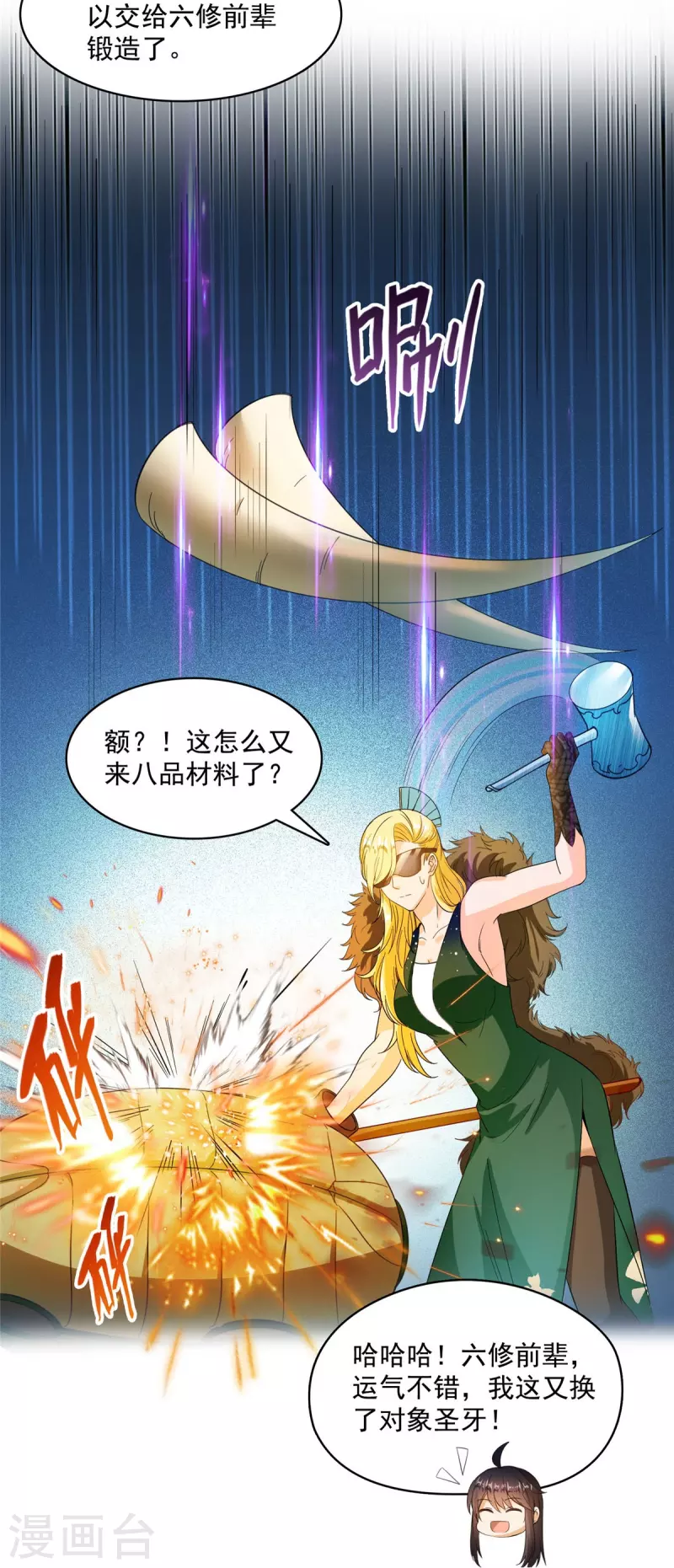 《修真聊天群》漫画最新章节第432话 种马精的新娘免费下拉式在线观看章节第【13】张图片