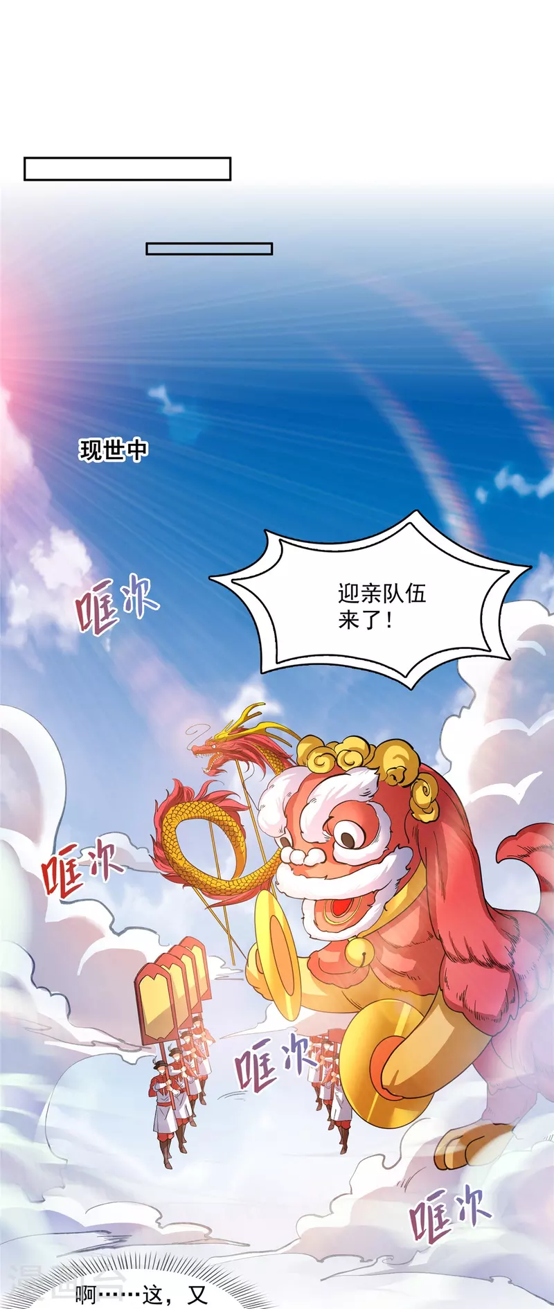 《修真聊天群》漫画最新章节第432话 种马精的新娘免费下拉式在线观看章节第【16】张图片