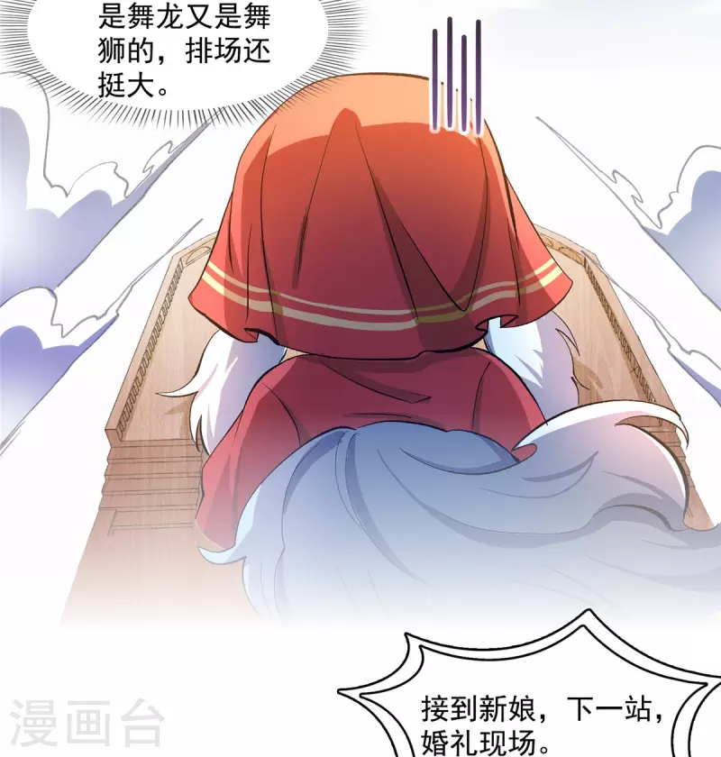 《修真聊天群》漫画最新章节第432话 种马精的新娘免费下拉式在线观看章节第【17】张图片