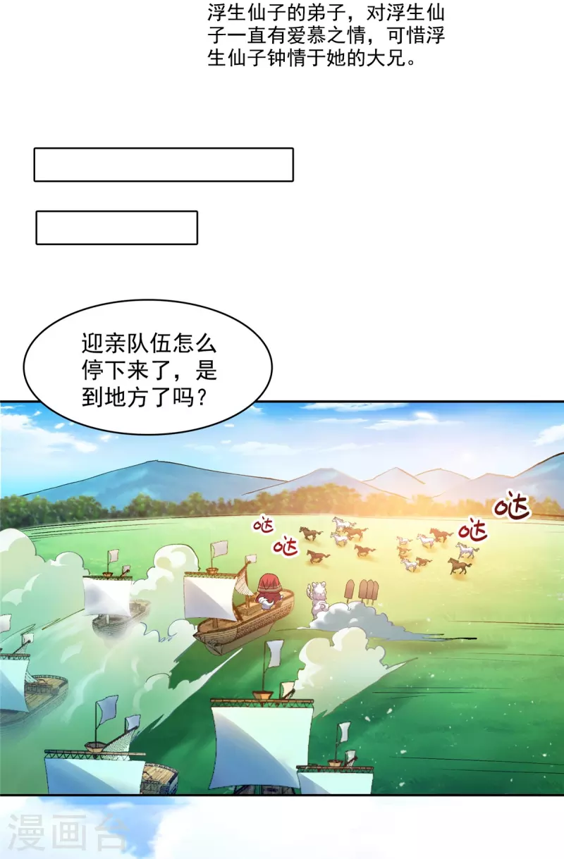 《修真聊天群》漫画最新章节第432话 种马精的新娘免费下拉式在线观看章节第【20】张图片