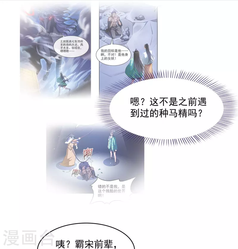 《修真聊天群》漫画最新章节第432话 种马精的新娘免费下拉式在线观看章节第【23】张图片