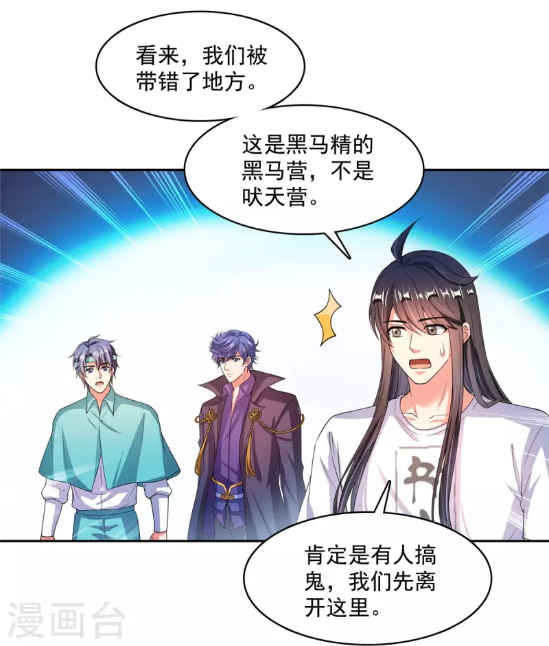 《修真聊天群》漫画最新章节第432话 种马精的新娘免费下拉式在线观看章节第【25】张图片