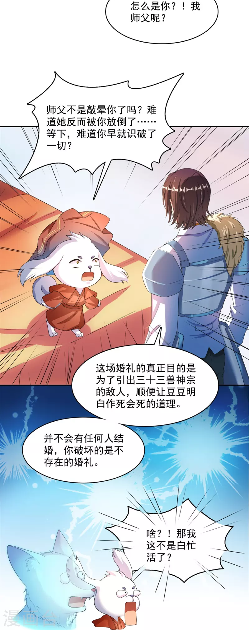 《修真聊天群》漫画最新章节第432话 种马精的新娘免费下拉式在线观看章节第【30】张图片