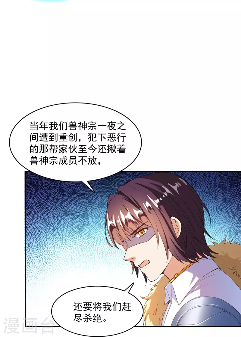 《修真聊天群》漫画最新章节第432话 种马精的新娘免费下拉式在线观看章节第【31】张图片