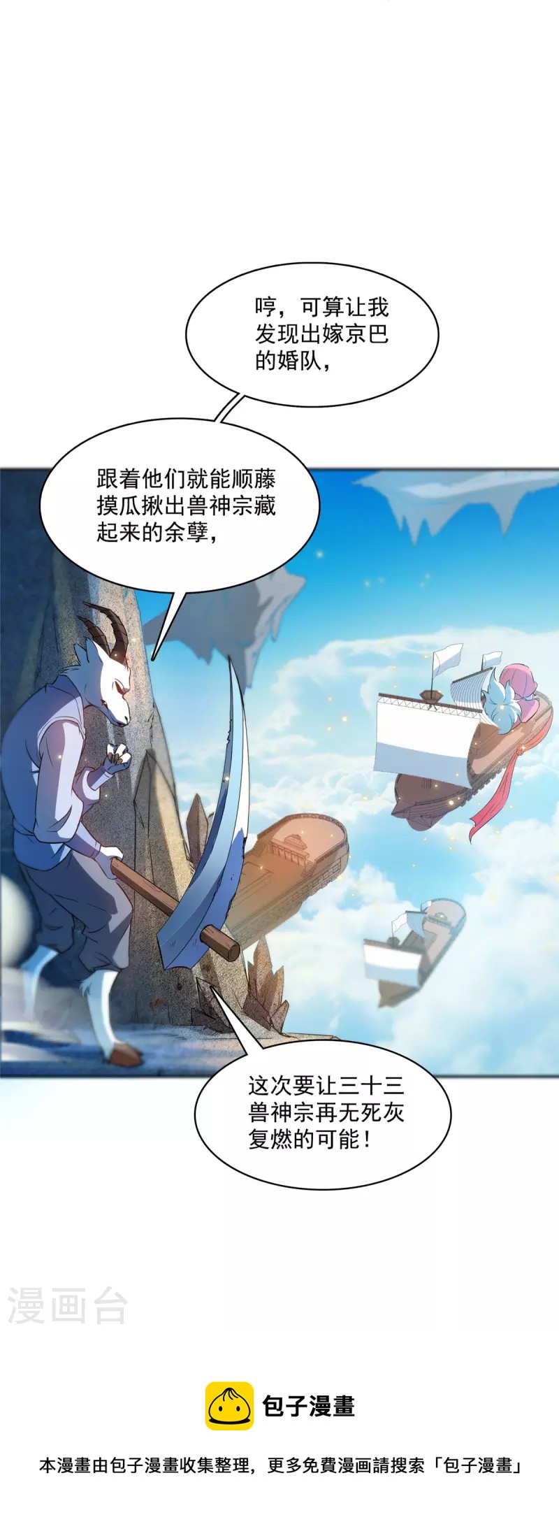 《修真聊天群》漫画最新章节第432话 种马精的新娘免费下拉式在线观看章节第【39】张图片