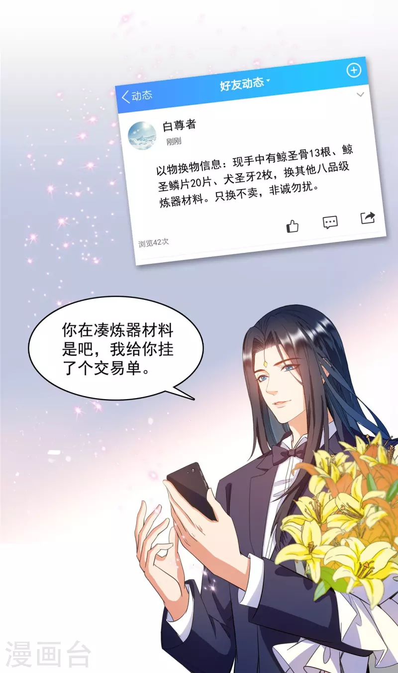 《修真聊天群》漫画最新章节第432话 种马精的新娘免费下拉式在线观看章节第【7】张图片