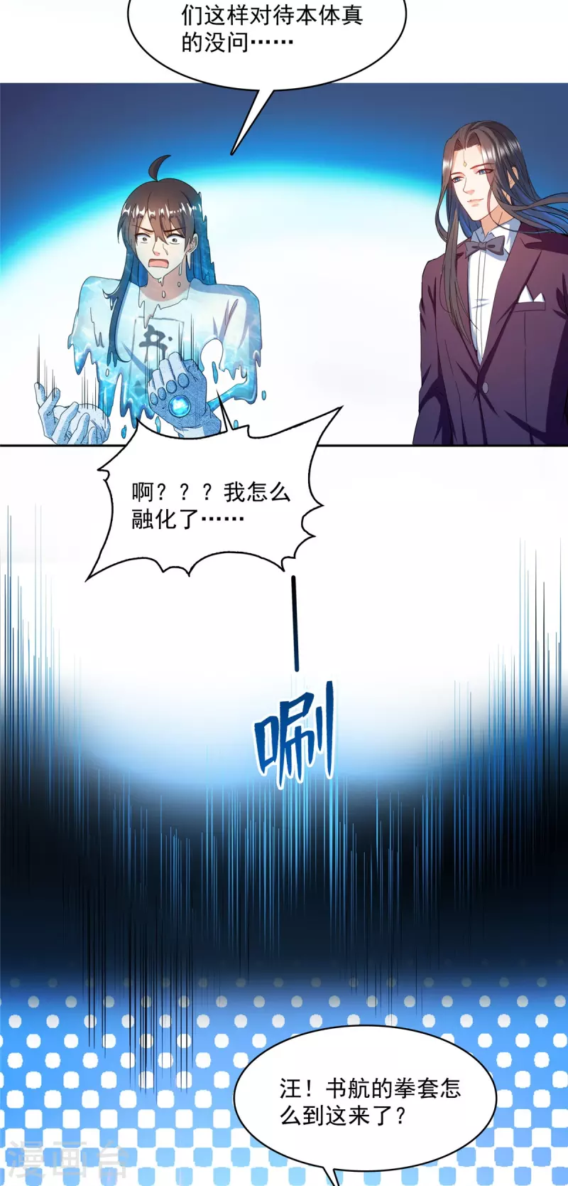 《修真聊天群》漫画最新章节第433话 怀孕凝视免费下拉式在线观看章节第【12】张图片