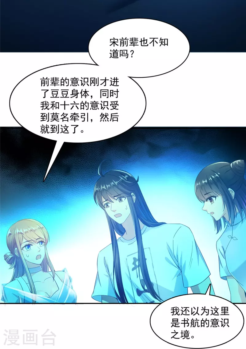 《修真聊天群》漫画最新章节第433话 怀孕凝视免费下拉式在线观看章节第【16】张图片