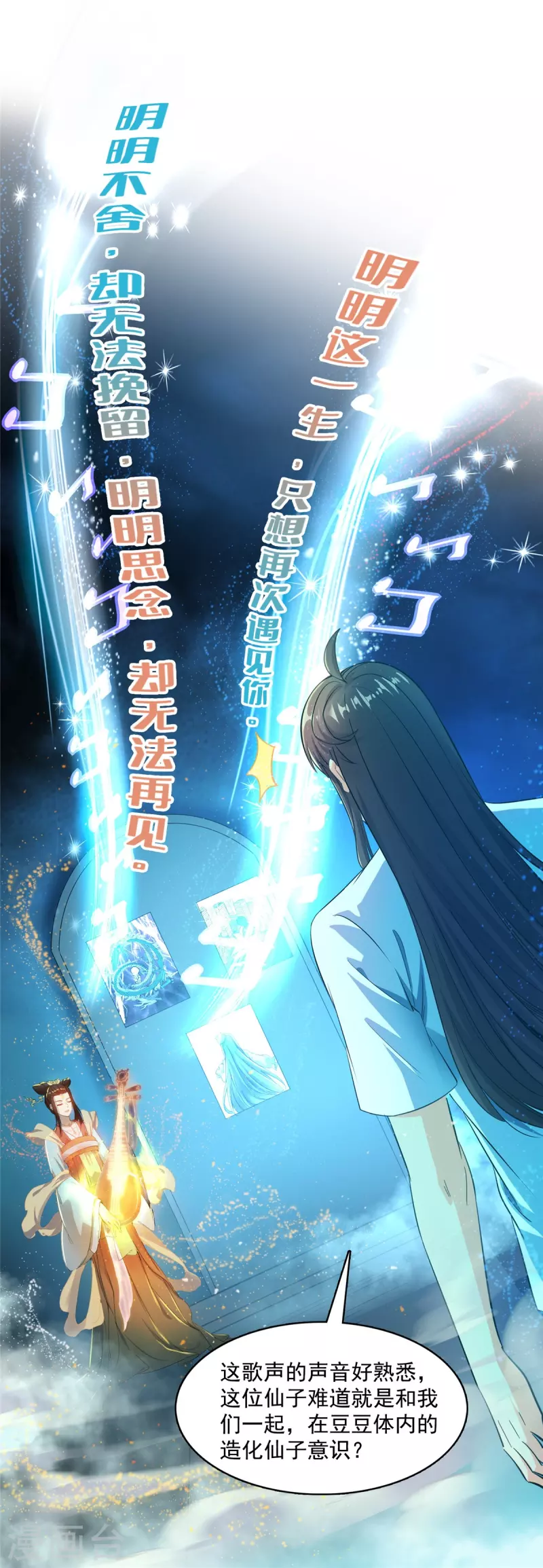 《修真聊天群》漫画最新章节第433话 怀孕凝视免费下拉式在线观看章节第【18】张图片