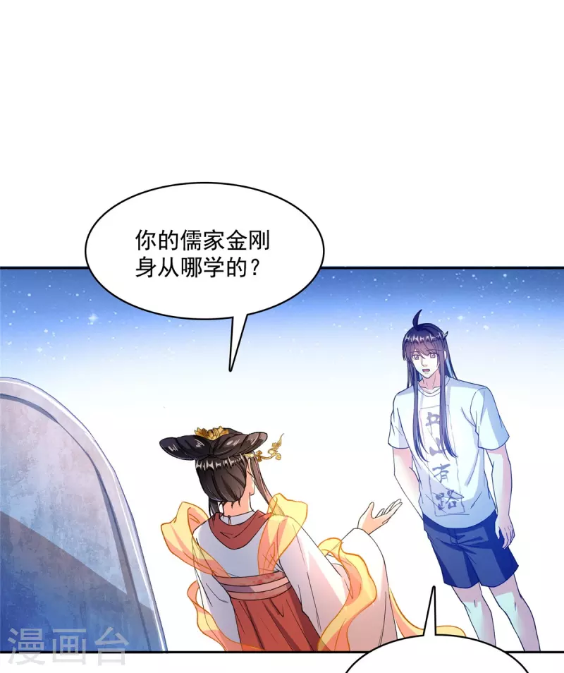 《修真聊天群》漫画最新章节第433话 怀孕凝视免费下拉式在线观看章节第【19】张图片