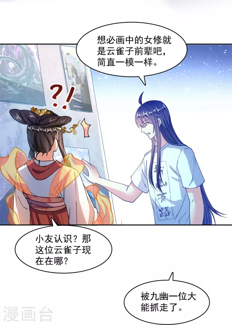 《修真聊天群》漫画最新章节第433话 怀孕凝视免费下拉式在线观看章节第【23】张图片