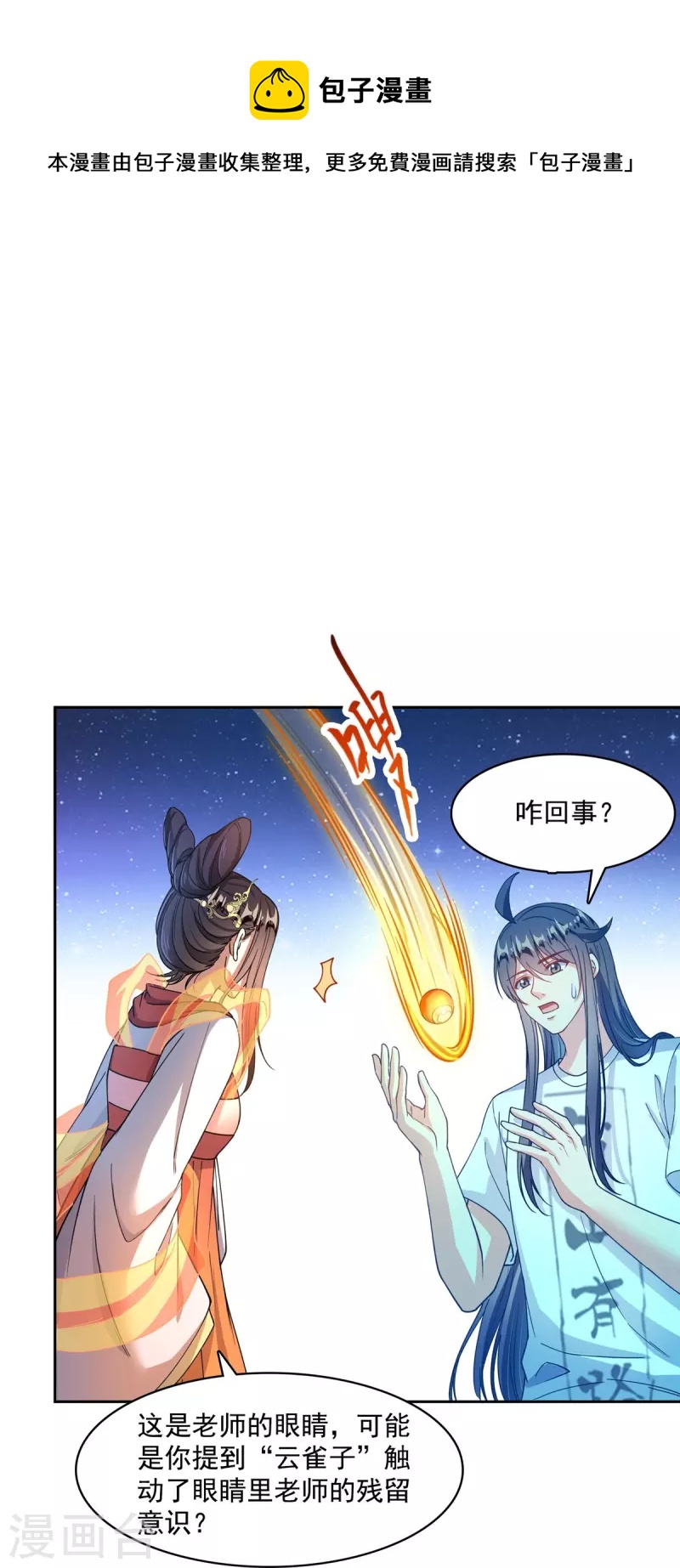 《修真聊天群》漫画最新章节第433话 怀孕凝视免费下拉式在线观看章节第【26】张图片