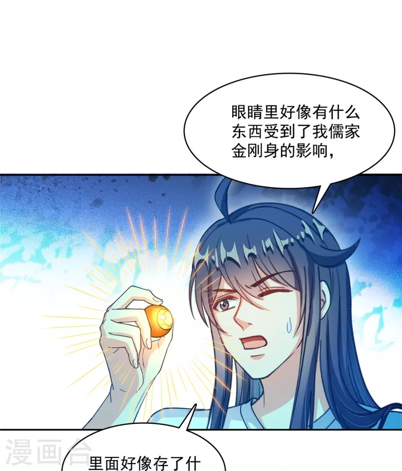 《修真聊天群》漫画最新章节第433话 怀孕凝视免费下拉式在线观看章节第【27】张图片