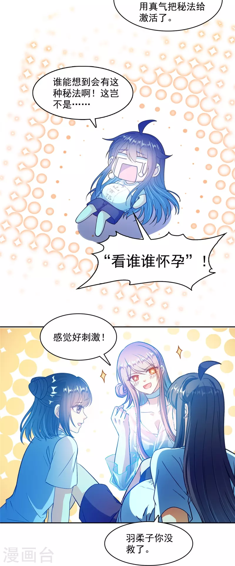 《修真聊天群》漫画最新章节第433话 怀孕凝视免费下拉式在线观看章节第【32】张图片