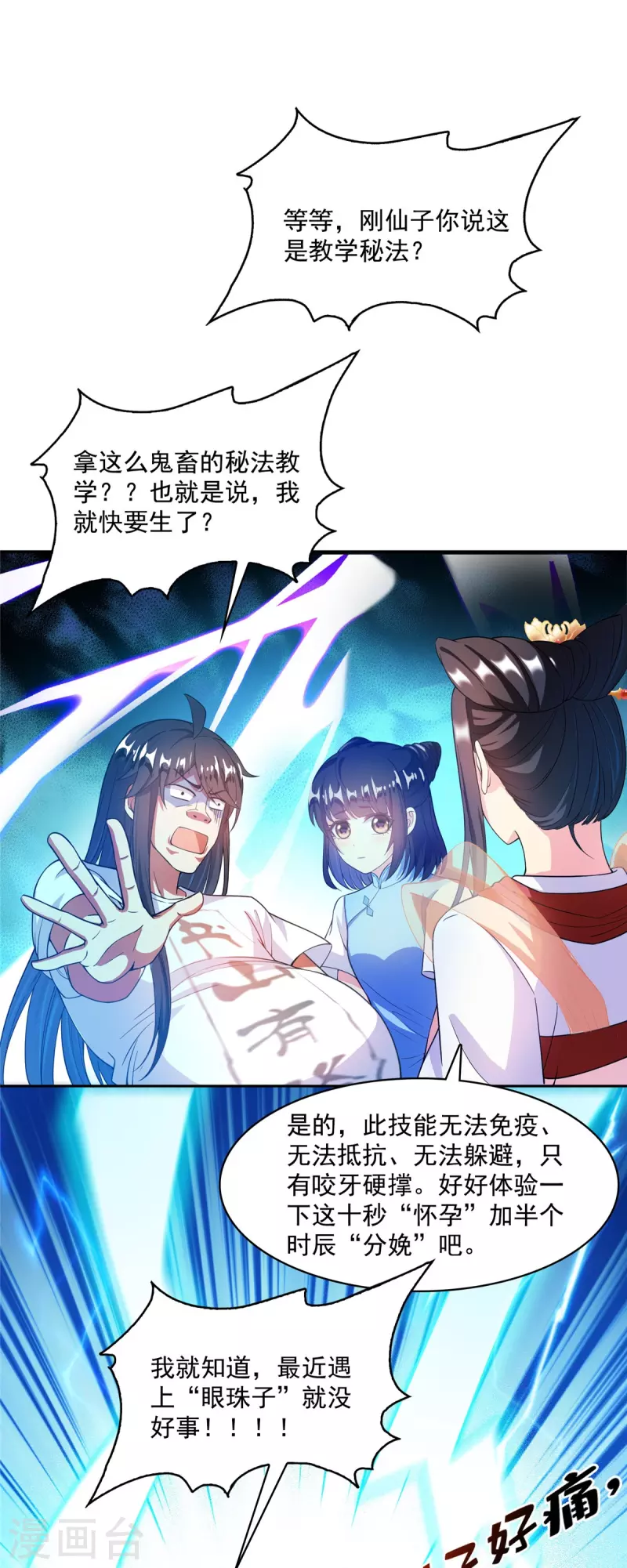 《修真聊天群》漫画最新章节第433话 怀孕凝视免费下拉式在线观看章节第【33】张图片