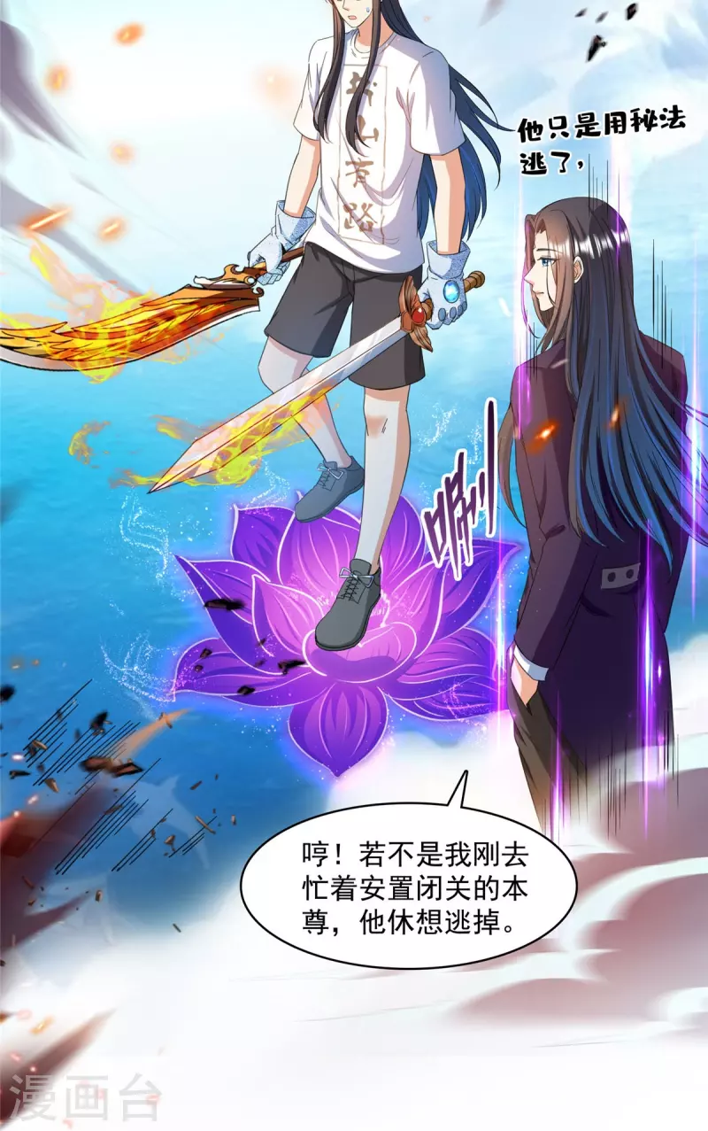 《修真聊天群》漫画最新章节第433话 怀孕凝视免费下拉式在线观看章节第【6】张图片